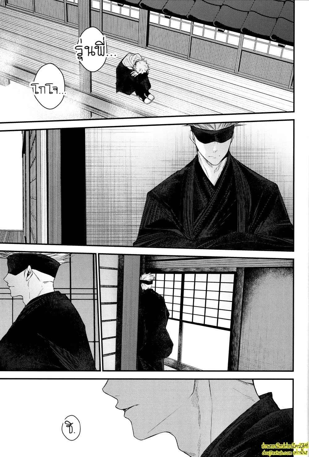 สรวงสวรรค์นี้เพื่อนาย ยูจิ x โกโจ 02